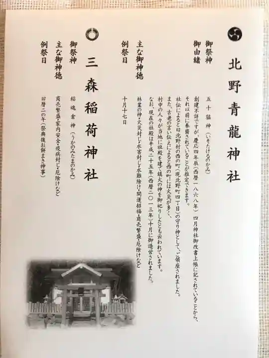 北野青龍神社/三森稲荷神社の授与品その他