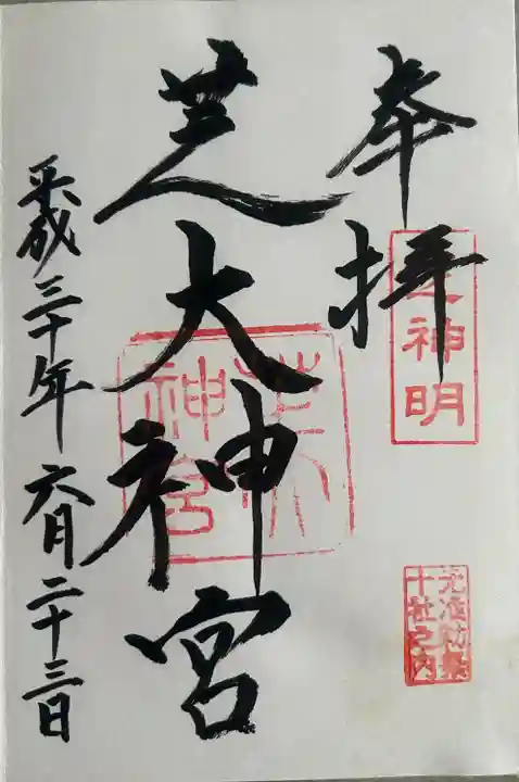 芝大神宮(東京都)