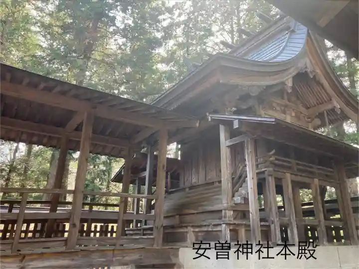 安曽神社(長野県)