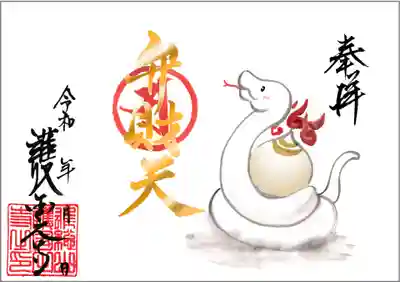 護国之寺の御朱印