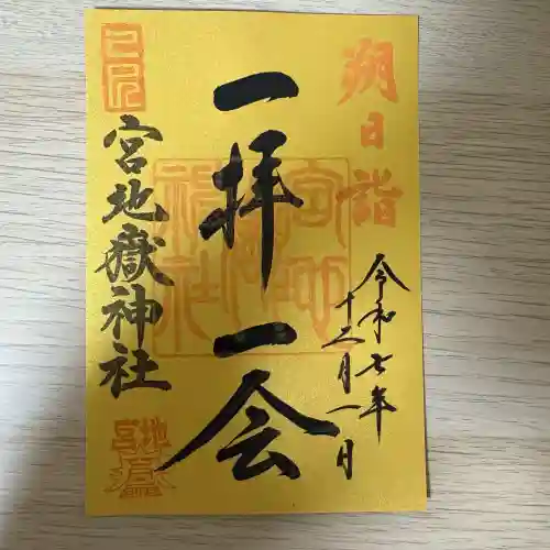 宮地嶽神社(福岡県)