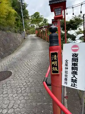 宝塚神社の御朱印