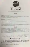 新宿下落合氷川神社(東京都)