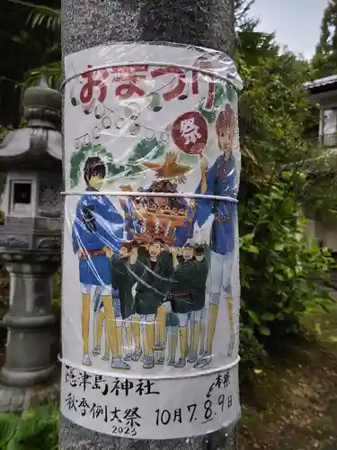 隠津島神社(福島県)