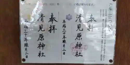 清見原神社(大阪府)