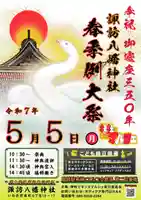 諏訪八幡神社のお祭り