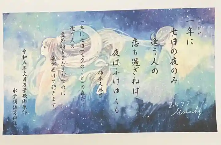 水堂須佐男神社(兵庫県)