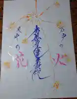 日蓮宗 総本山 塔頭 定林坊(じょうりんぼう)の御朱印