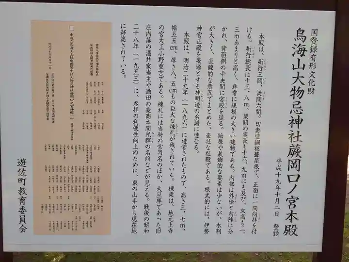 鳥海山大物忌神社蕨岡口ノ宮(山形県)