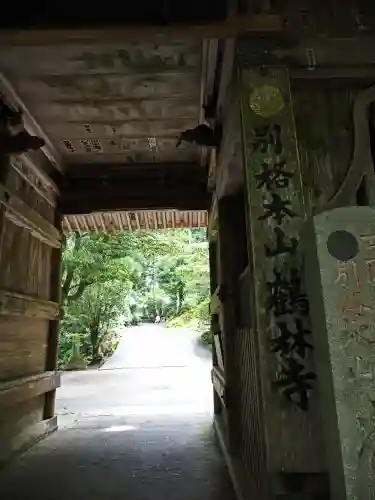 鶴林寺の山門・神門