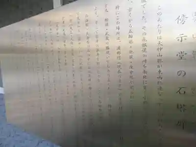 傍示堂石塔群の歴史