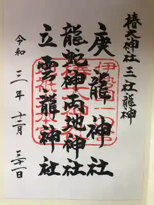 椿大神社(三重県)