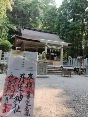 丹生神社の御朱印