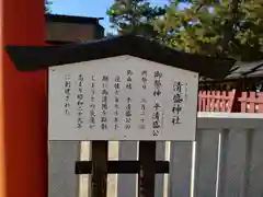 清盛神社(広島県)