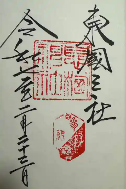 息栖神社(茨城県)