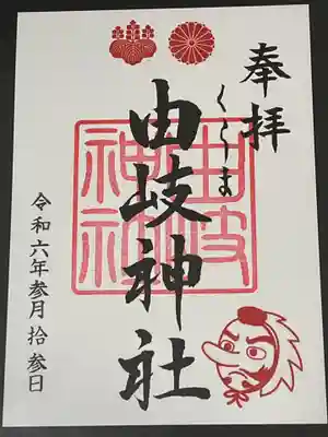 由岐神社(京都府)