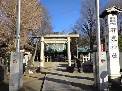 有鹿神社(神奈川県)