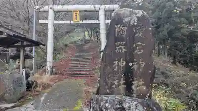 陶器神社(滋賀県)