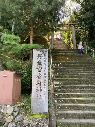 丹生官省符神社の鳥居