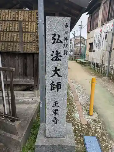 正栄寺(愛知県)