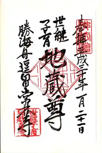 常林寺の御朱印 2018年01月