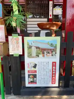 鹿島神社(栃木県)