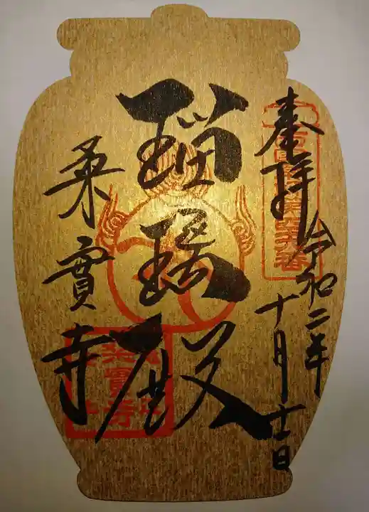 桑実寺の御朱印