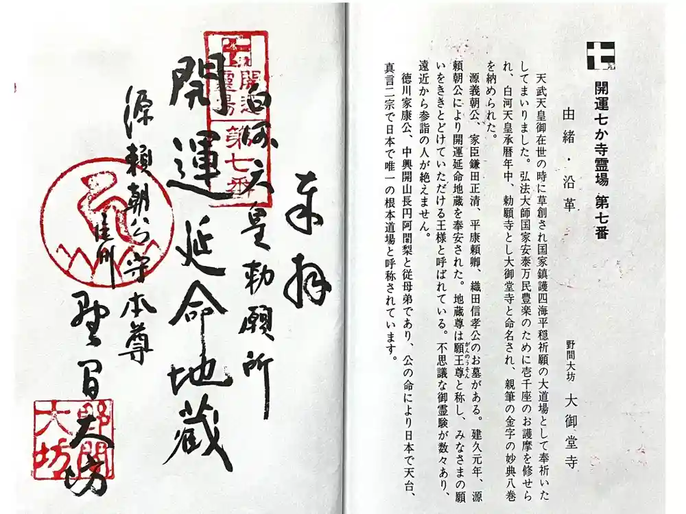 大御堂寺（野間大坊）の御朱印