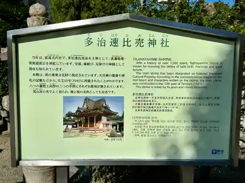 多治速比売神社の歴史