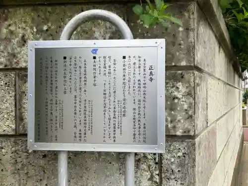 正真寺の{uncategorized: "未分類", other: "その他", undefined: "問題あり", building: "その他建物", grave: "お墓", sacred_gate: "鳥居", guardian: "狛犬", statue: "像", buddha: "仏像", history: "歴史", nature: "自然", garden: "庭園", animal: "動物", pagoda: "塔", temizu: "手水舎", mountain_gate: "山門・神門", sanctuary: "本殿・本堂", subordinate: "末社・摂社", art: "芸術", scenery: "景色", jizo: "地蔵", ema: "絵馬", goshuin: "御朱印", omikuji: "おみくじ", items: "授与品その他", amulet: "お守り", goshuincho: "御朱印帳", eats: "食事", festival: "お祭り", votive_dance: "神楽", shichigosan: "七五三参", wedding: "結婚式", experience: "体験その他", initially: "初詣", around: "周辺", anti_infection: "感染症対策"}