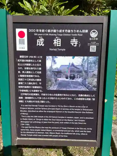 成相寺(京都府)