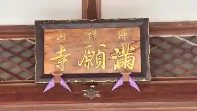 満願寺(兵庫県)