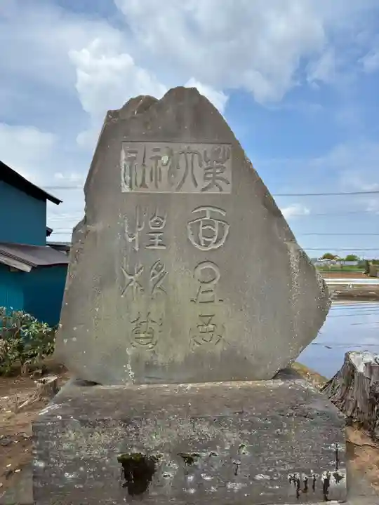 第六天社(埼玉県)
