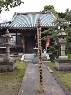 能永寺(神奈川県)