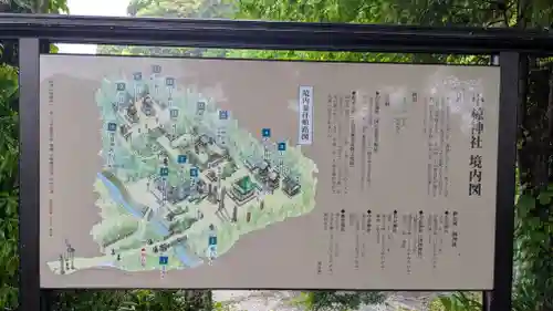 小椋神社(滋賀県)