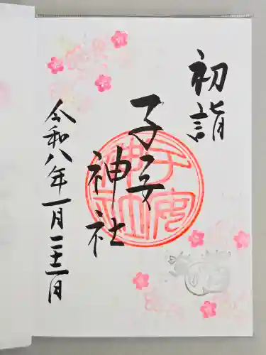 畑子安神社(千葉県)