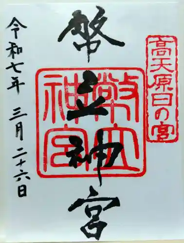 幣立神宮(熊本県)