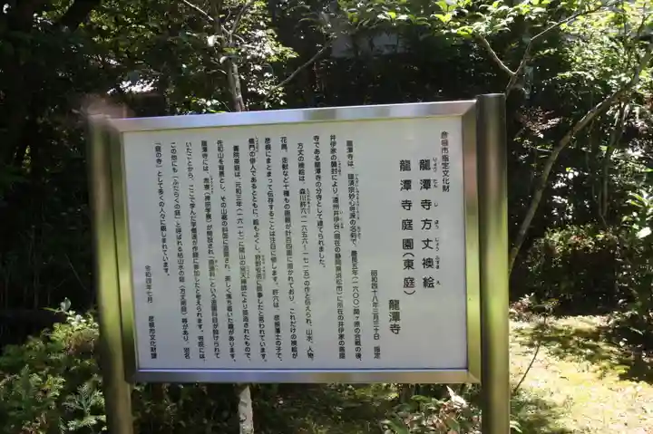龍潭寺(滋賀県)