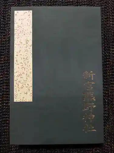 新宮熊野神社(福島県)