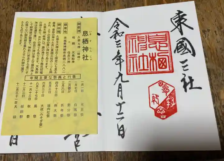息栖神社の授与品その他