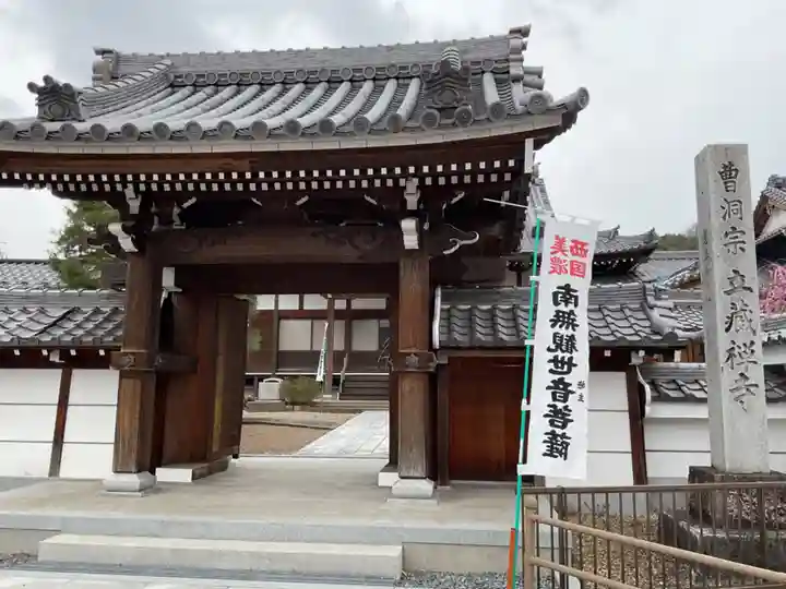 立蔵寺(岐阜県)