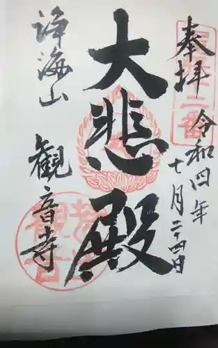 観音寺(愛知県)