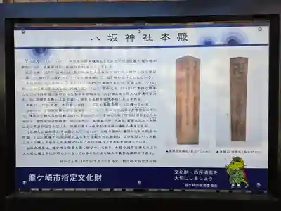 龍ケ崎八坂神社(茨城県)