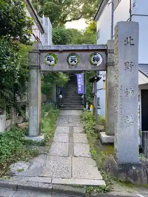 牛天神北野神社のその他建物