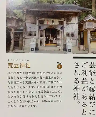 荒立神社(宮崎県)