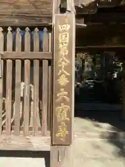 大窪寺の建物その他