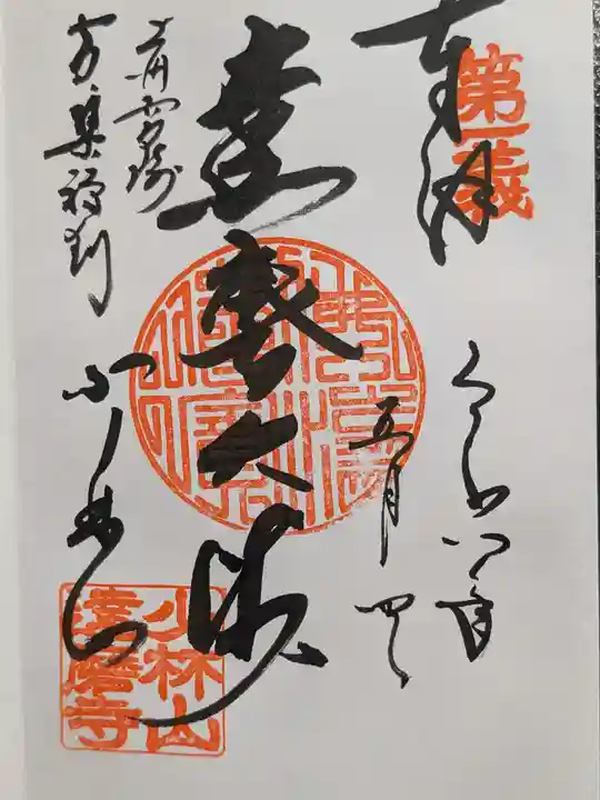 達磨寺(群馬県)