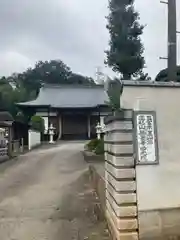 西光院(埼玉県)