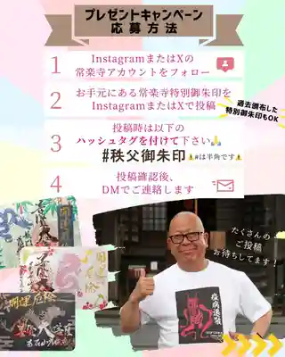 【公式】龍門院常楽寺（秩父札所十一番）(埼玉県)