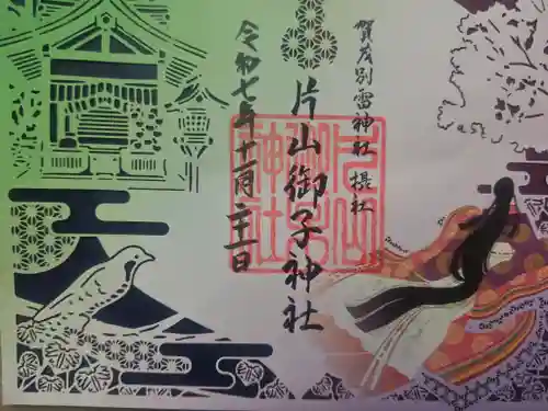 賀茂別雷神社（上賀茂神社）(京都府)